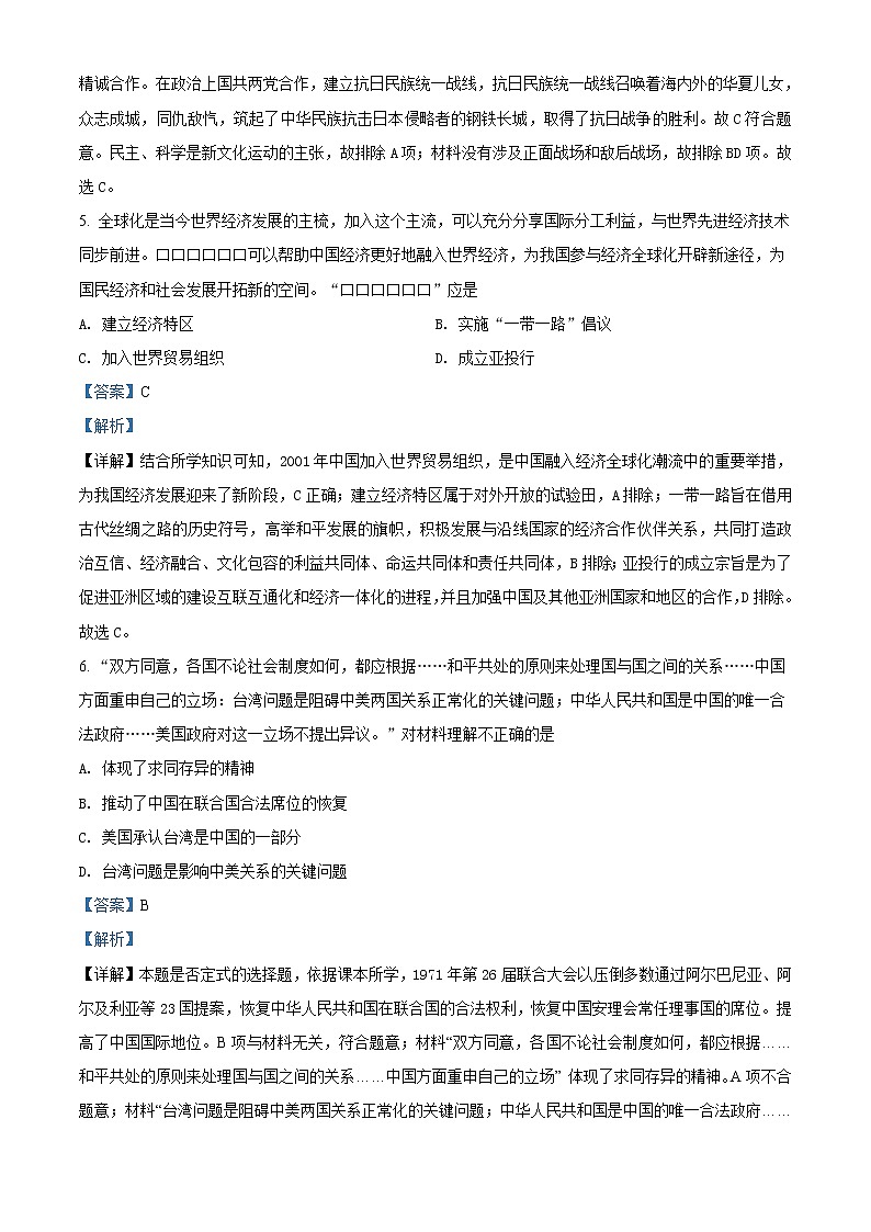 2021年内蒙古通辽市中考历史试题（原卷+解析）03