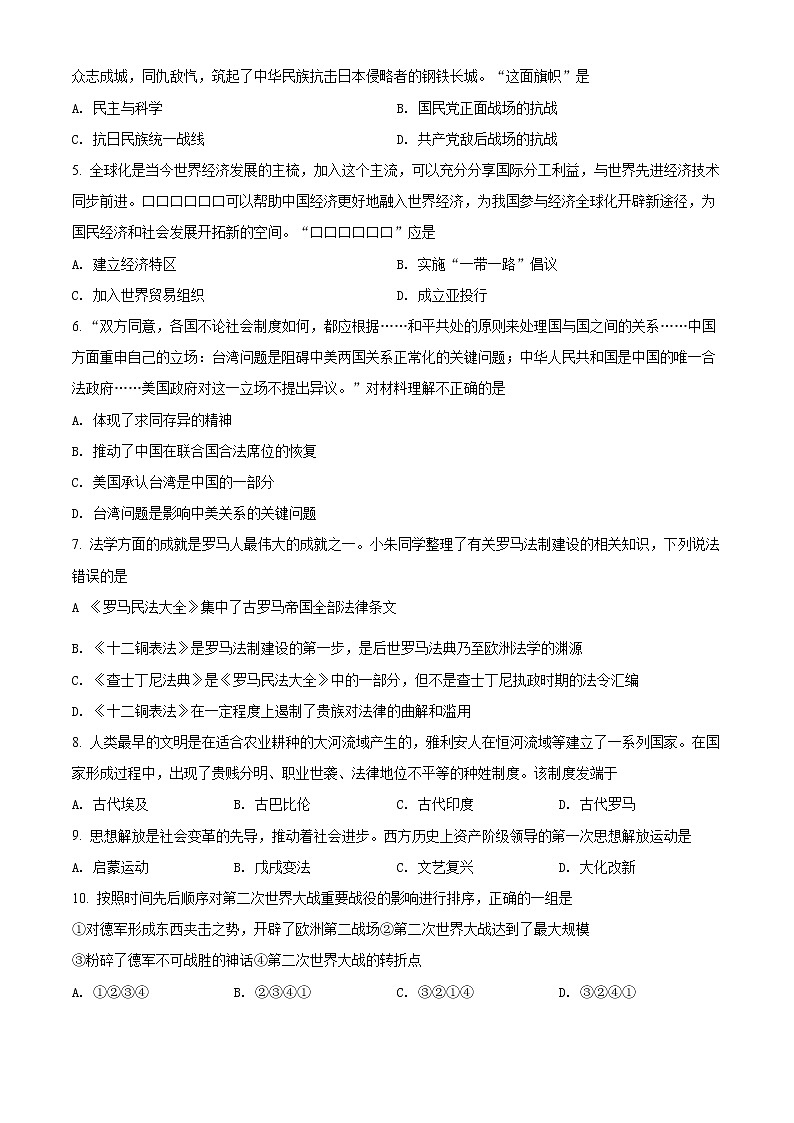 2021年内蒙古通辽市中考历史试题（原卷+解析）02