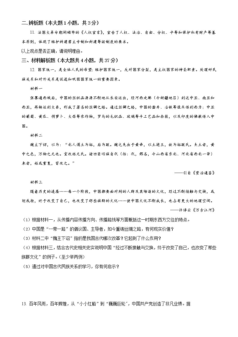 2021年内蒙古通辽市中考历史试题（原卷+解析）03