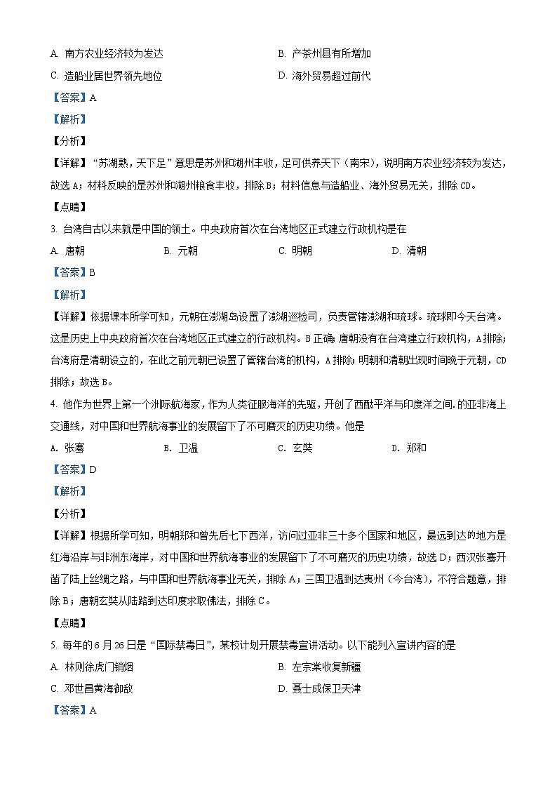 2021年贵州省安顺市中考历史试题（解析版）第2页