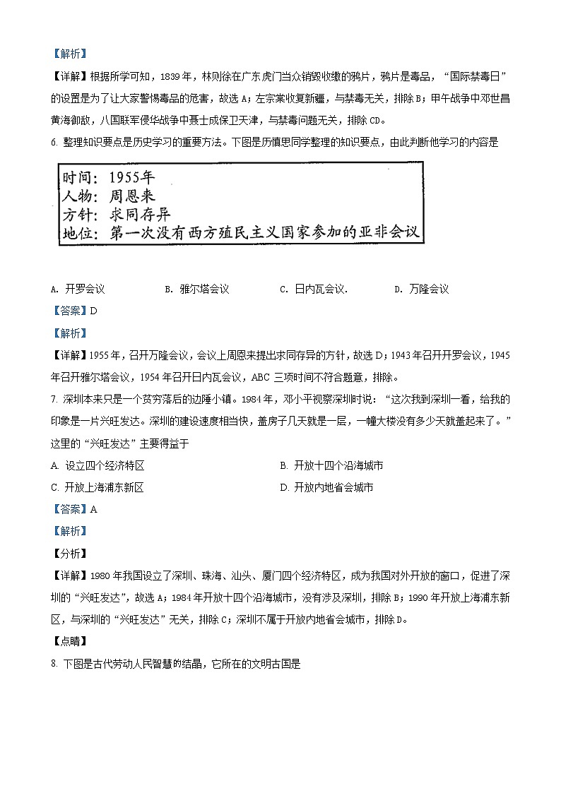 2021年贵州省安顺市中考历史试题（解析版）第3页