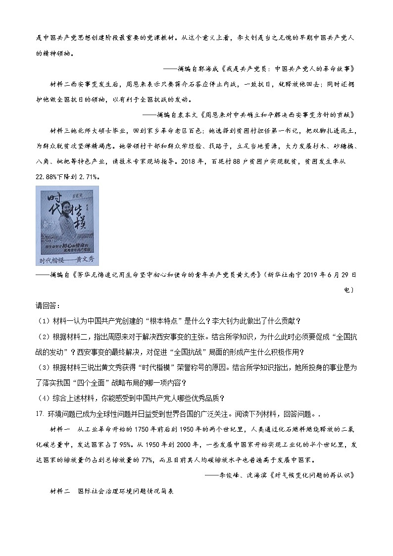 2021年广西北部湾经济区中考历史试题（原卷+解析）03