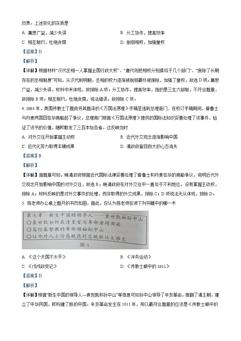 2021年湖北省黄冈、孝感、咸宁中考历史试题（解析版）第2页