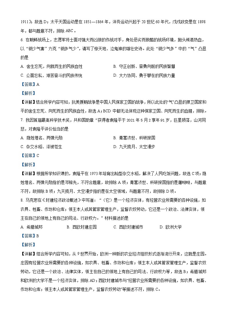 2021年湖北省黄冈、孝感、咸宁中考历史试题（解析版）第3页