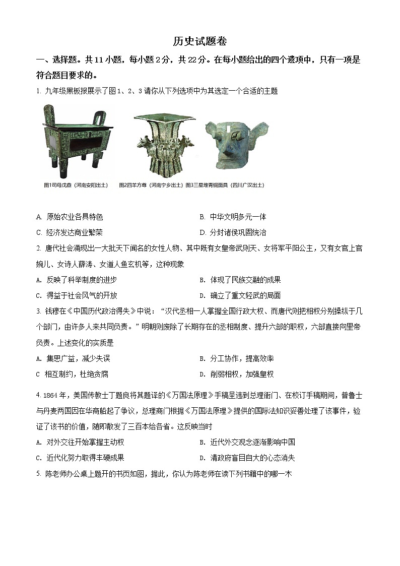 2021年湖北省黄冈、孝感、咸宁中考历史试题（原卷版）第1页