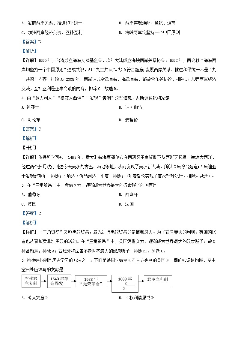 2021年辽宁省抚顺 本溪 铁岭 葫芦岛市中考历史试题（原卷+解析）02