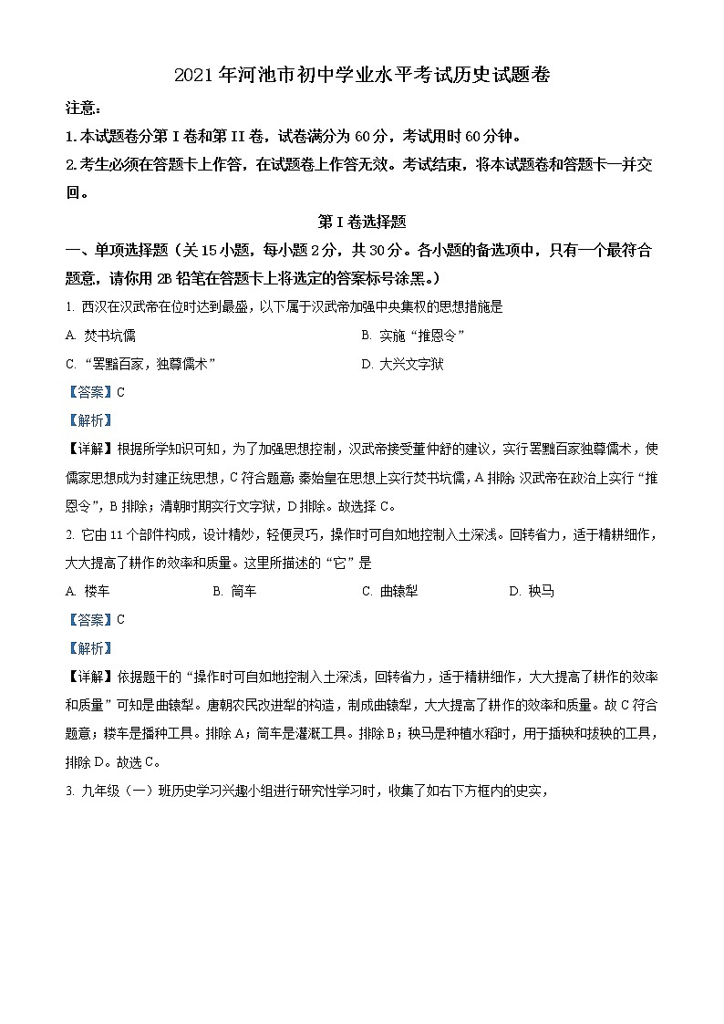 2021年广西河池市中考历史试题（原卷+解析）01