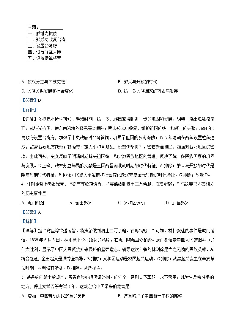 2021年广西河池市中考历史试题（原卷+解析）02