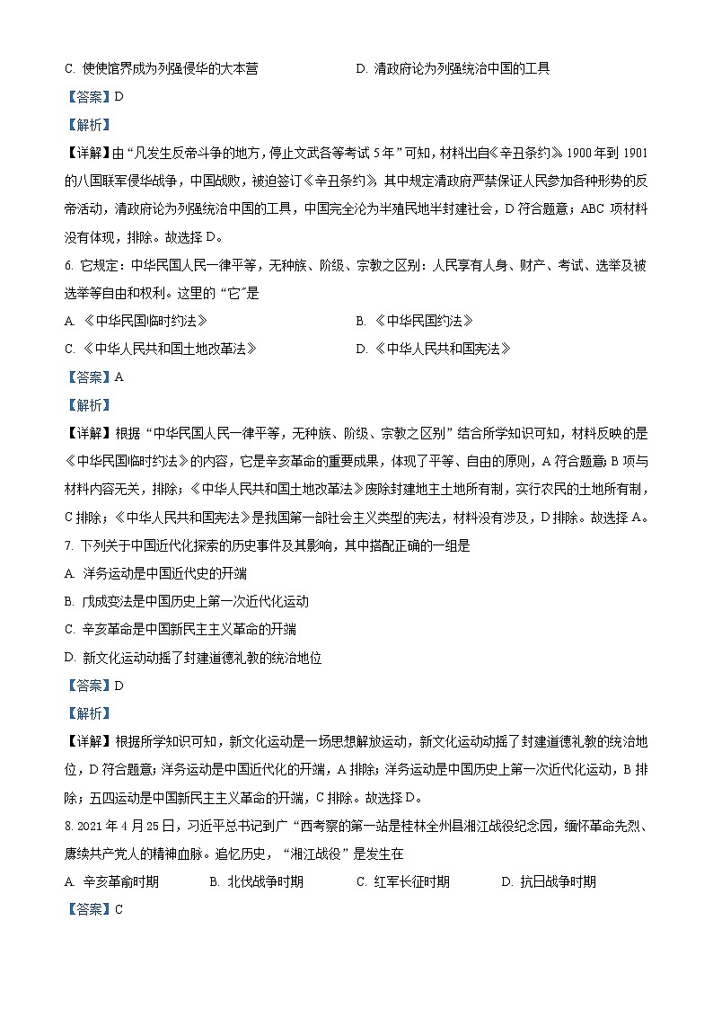 2021年广西河池市中考历史试题（原卷+解析）03