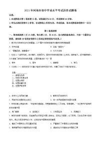 2021年广西河池市中考历史试题（原卷+解析）