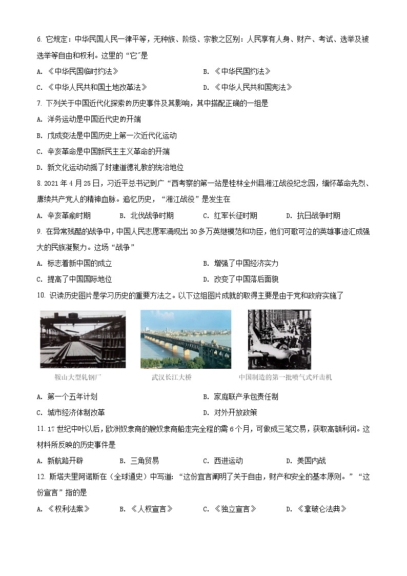 2021年广西河池市中考历史试题（原卷+解析）02