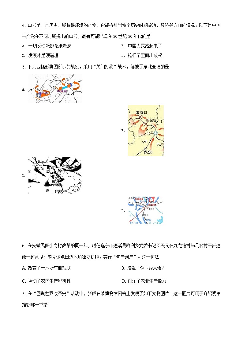 2021年四川省遂宁市中考历史试题（原卷版）第2页