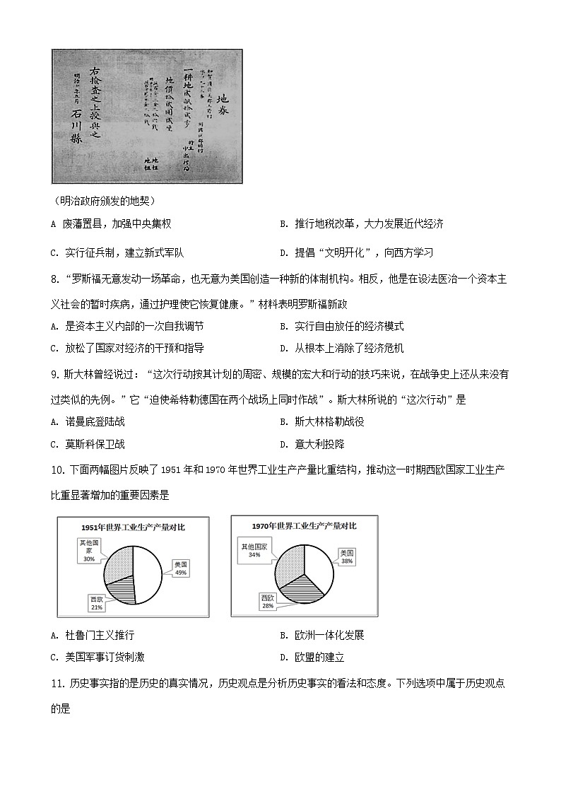 2021年四川省遂宁市中考历史试题（原卷版）第3页
