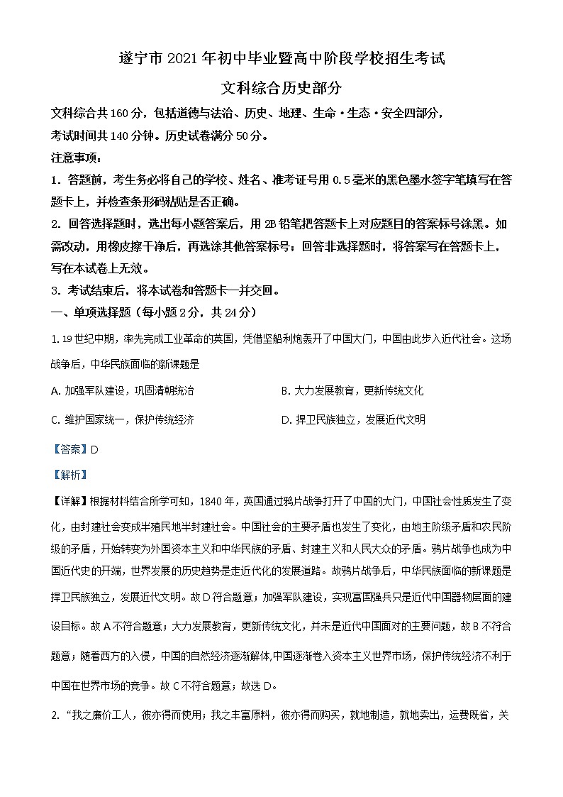 2021年四川省遂宁市中考历史试题（解析版）第1页