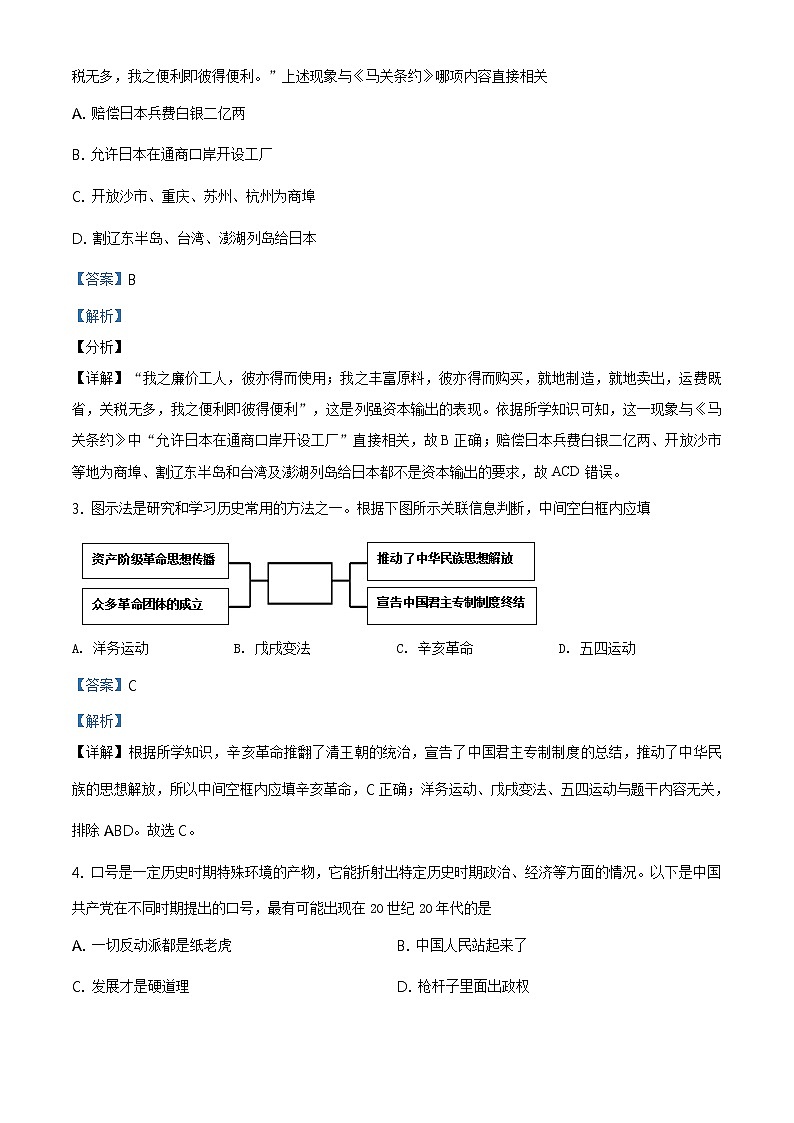 2021年四川省遂宁市中考历史试题（解析版）第2页