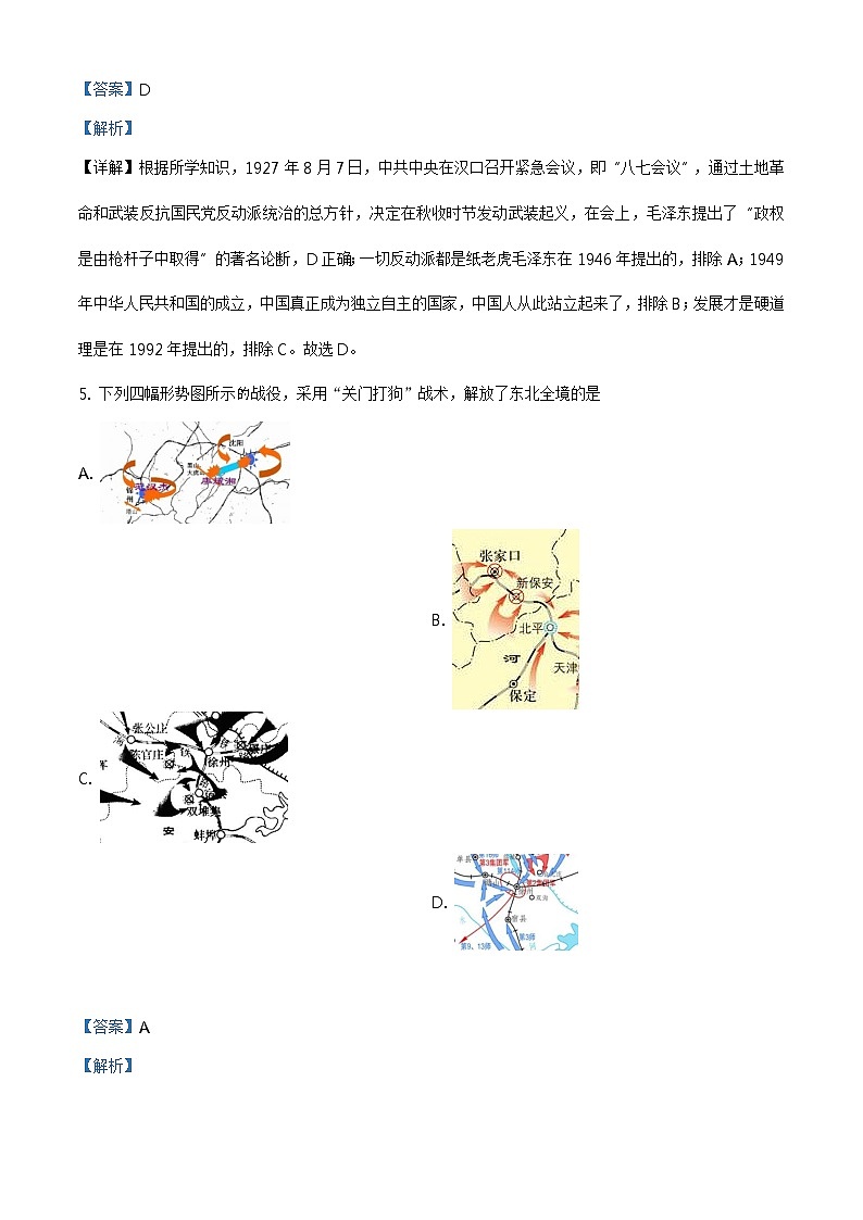 2021年四川省遂宁市中考历史试题（解析版）第3页