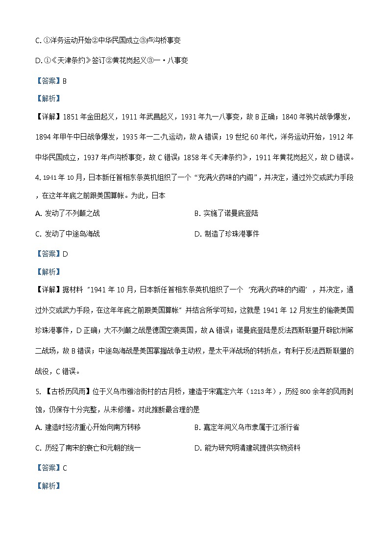 2021年浙江省金华市中考历史试题（原卷+解析）02