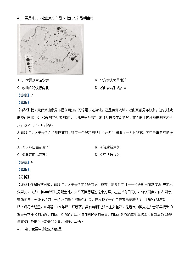 2021年广西玉林市中考历史试题（解析版）第2页