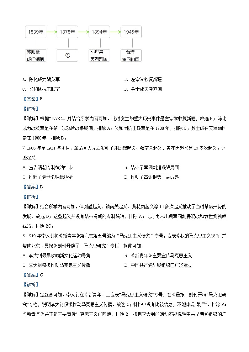 2021年广西玉林市中考历史试题（解析版）第3页