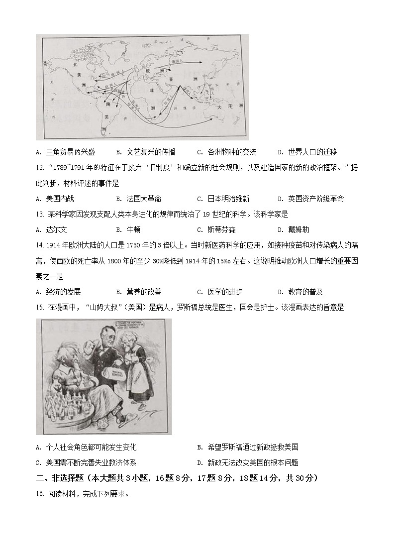 2021年广西玉林市中考历史试题（原卷版）第3页