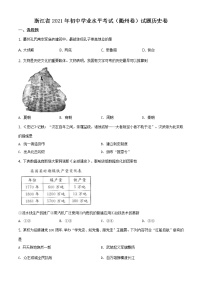 2021年浙江省衢州市中考历史试题（原卷+解析）