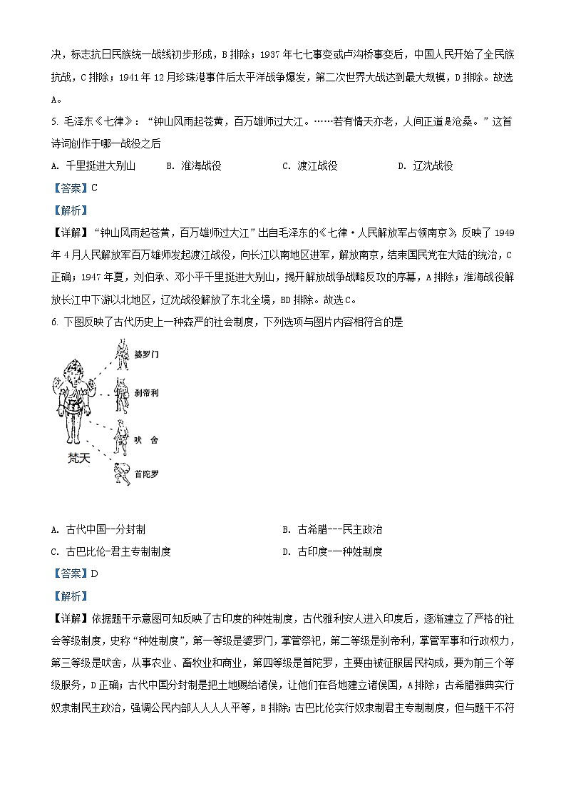 2021年湖北省十堰市中考历史试题（原卷+解析）02