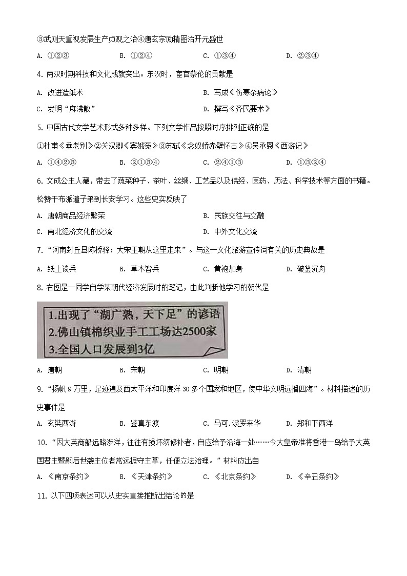 2021年山东省东营市中考历史试题（原卷+解析）02
