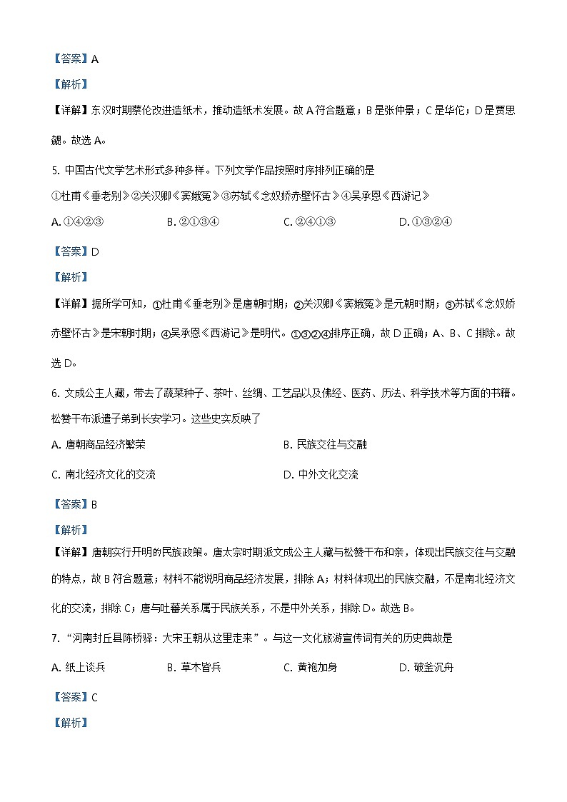 2021年山东省东营市中考历史试题（原卷+解析）03