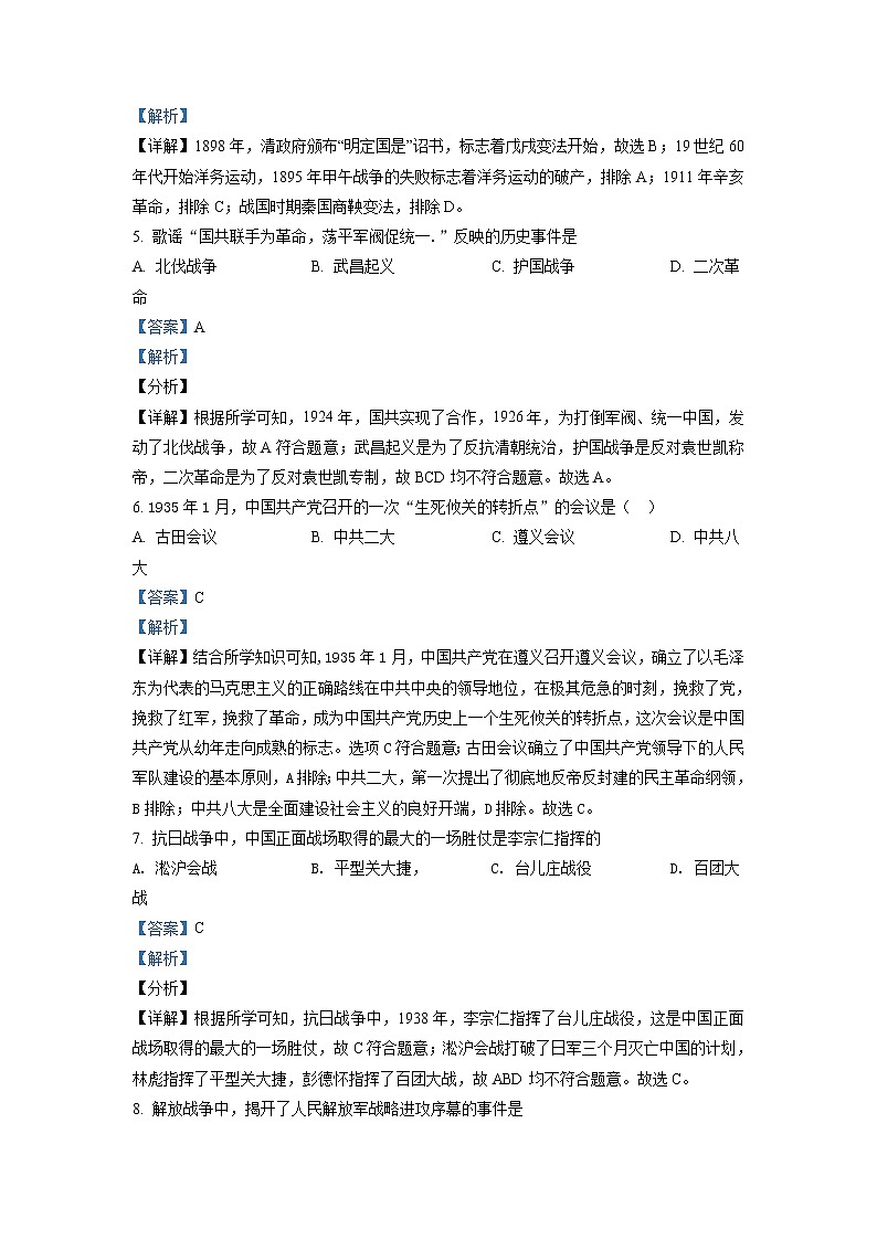 2021年黑龙江龙东地区中考历史试题（解析版）第2页