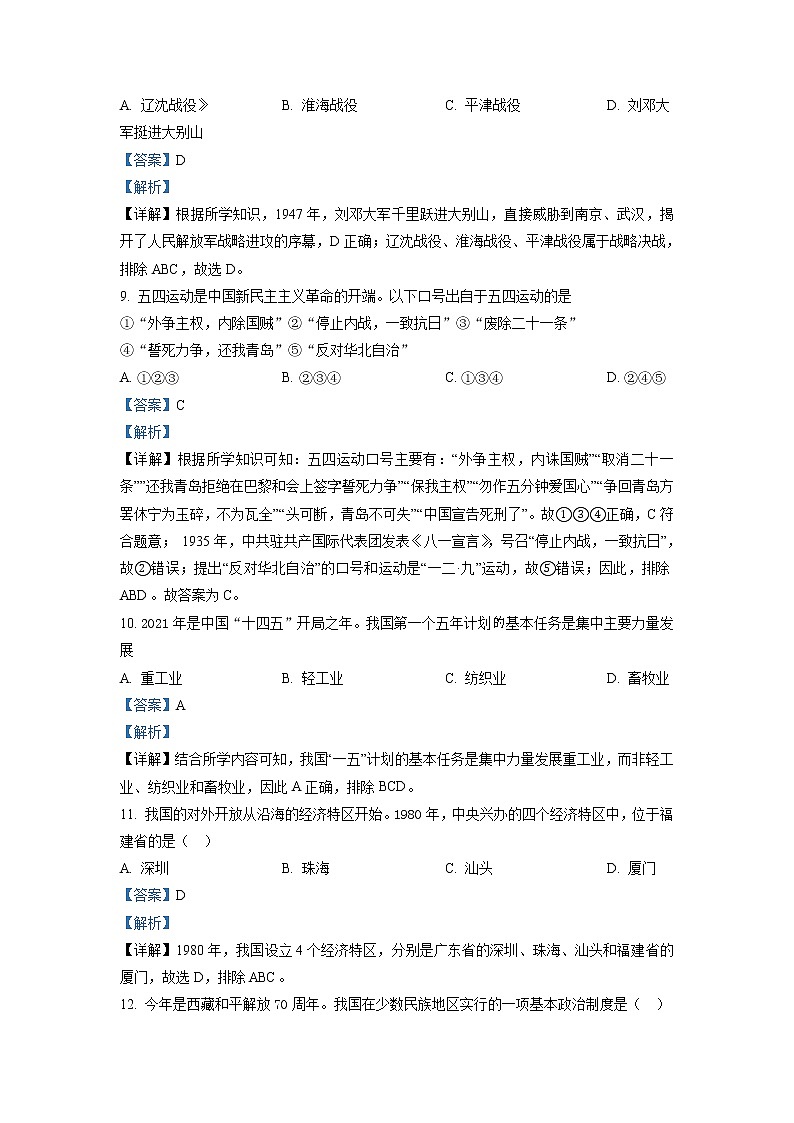 2021年黑龙江龙东地区中考历史试题（解析版）第3页