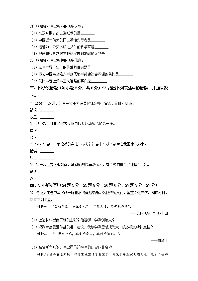 2021年黑龙江龙东地区中考历史试题（原卷版）第3页