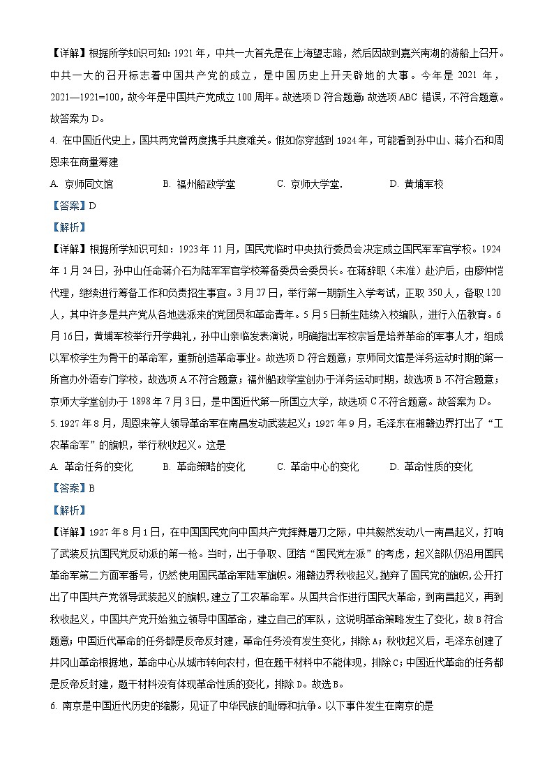 2021年广西贵港市中考历史试题（原卷+解析）02