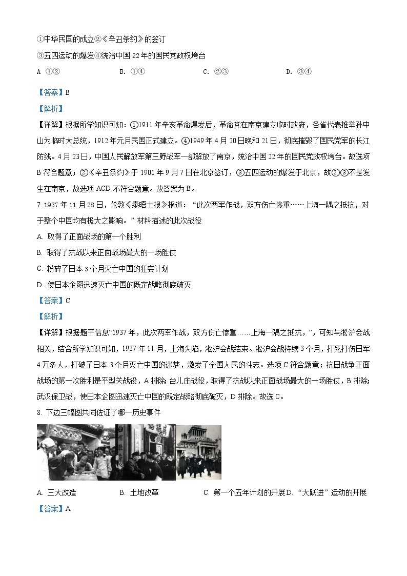 2021年广西贵港市中考历史试题（原卷+解析）03