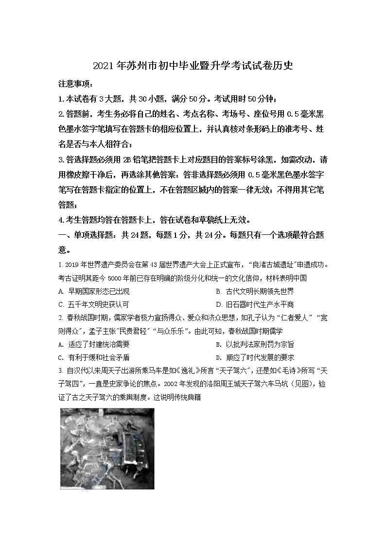 2021年江苏省苏州市中考历史试题（原卷+解析）01