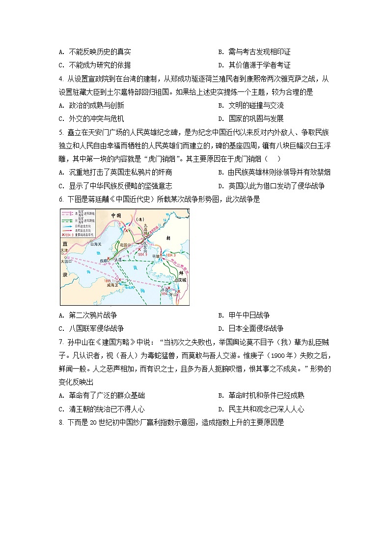 2021年江苏省苏州市中考历史试题（原卷+解析）02