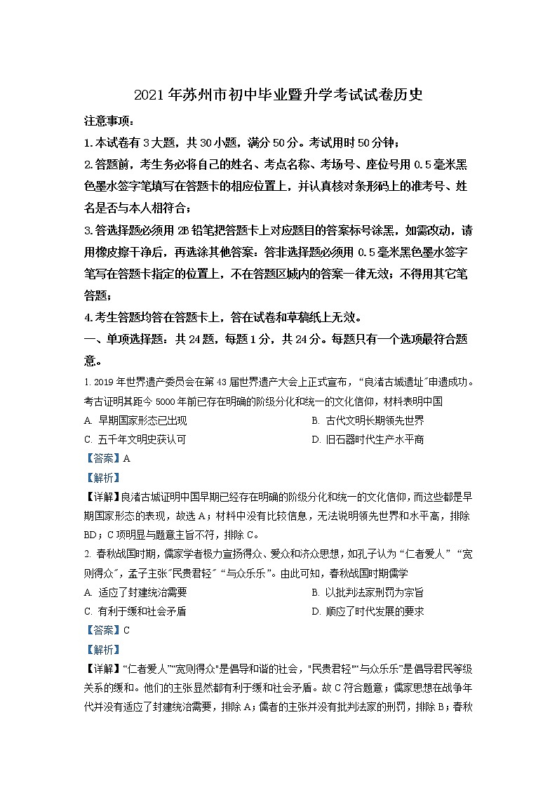 2021年江苏省苏州市中考历史试题（原卷+解析）01