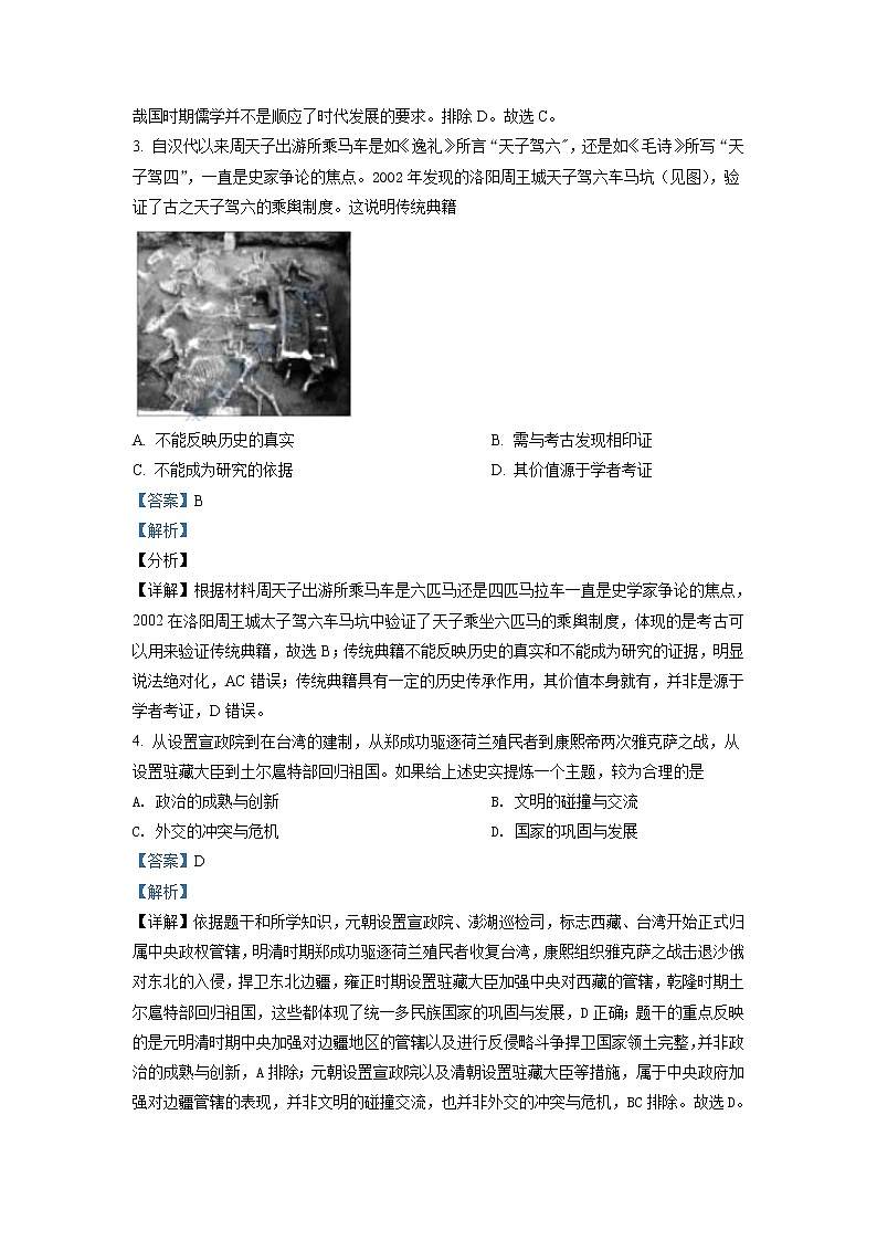 2021年江苏省苏州市中考历史试题（原卷+解析）02
