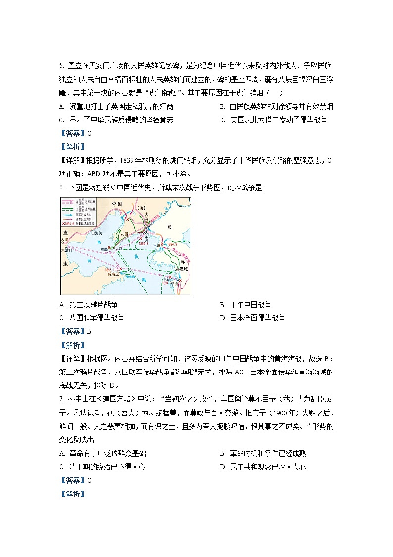 2021年江苏省苏州市中考历史试题（原卷+解析）03