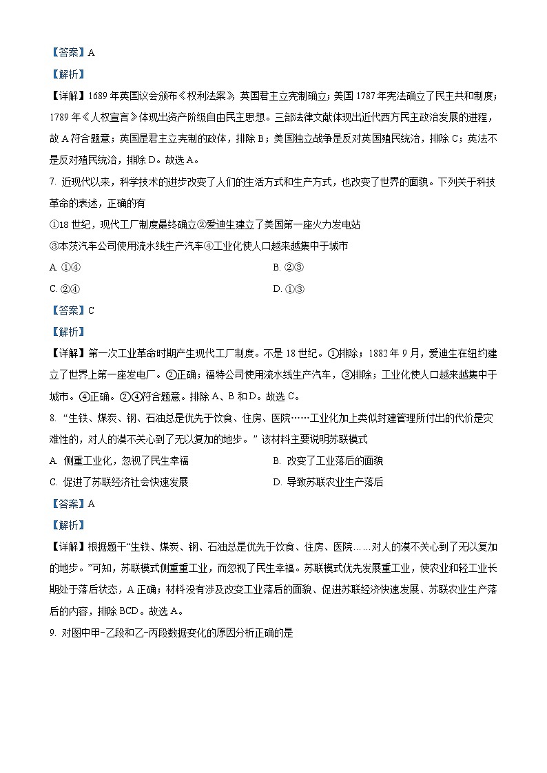 2021年湖北省随州市中考历史试题（解析版）第3页