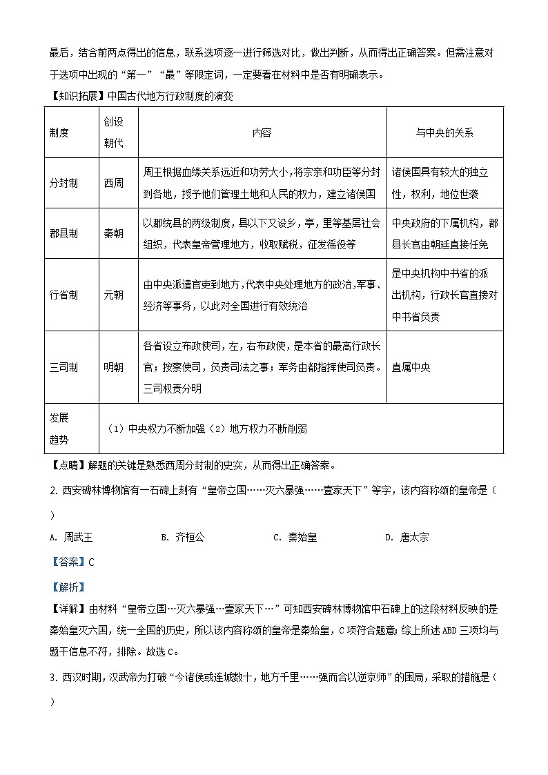 2021年山东省济宁市中考历史试题（原卷+解析）02
