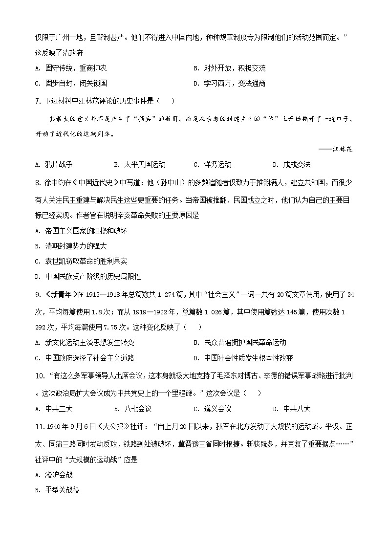 2021年山东省济宁市中考历史试题（原卷+解析）02