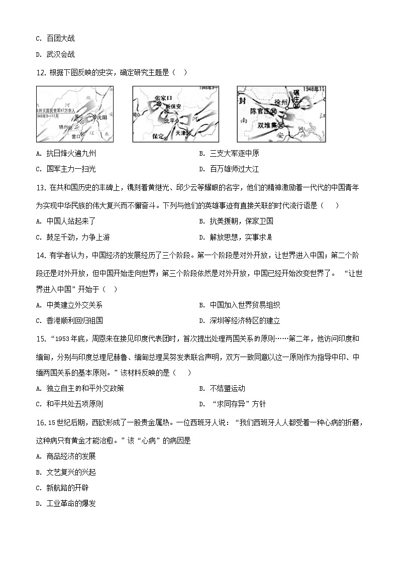 2021年山东省济宁市中考历史试题（原卷+解析）03