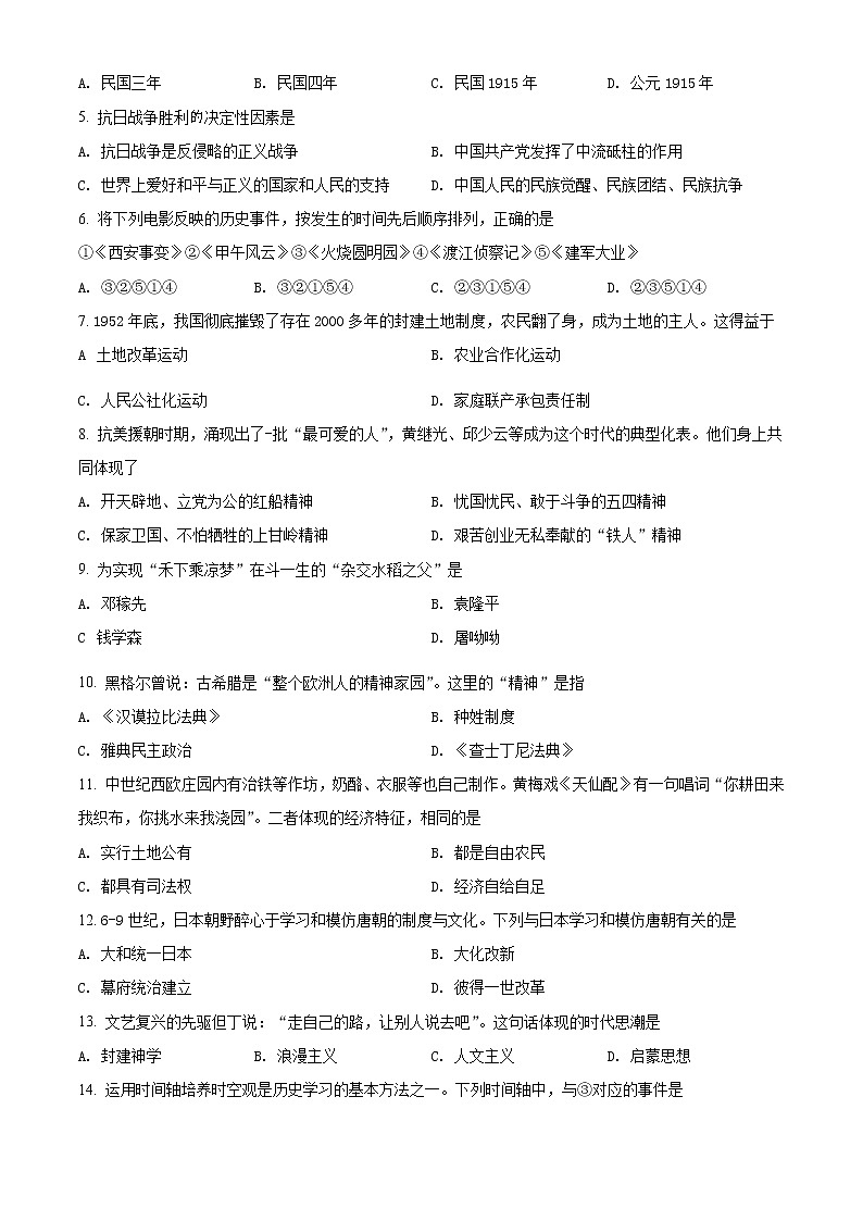 2021年湖南省岳阳市中考历史试题（原卷+解析）02