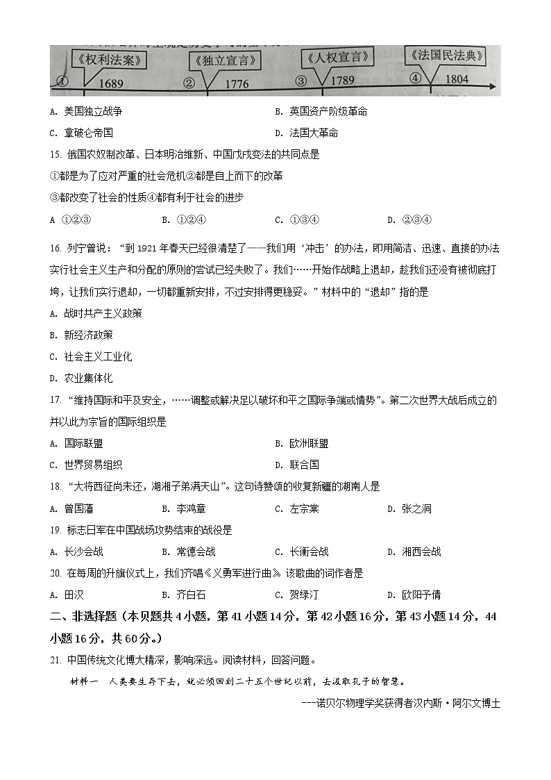 2021年湖南省岳阳市中考历史试题（原卷+解析）03