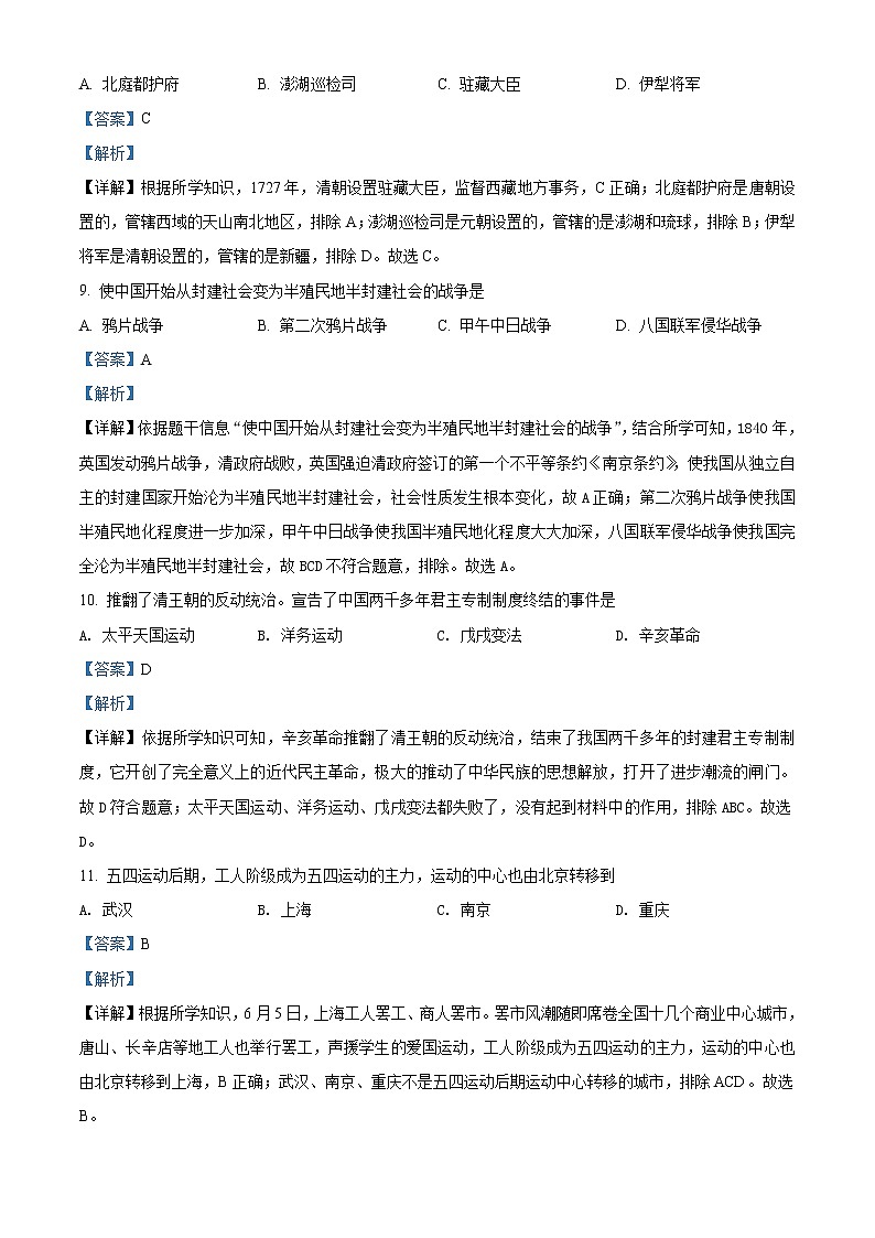 2021年黑龙江省绥化市中考历史试题（解析版）第3页