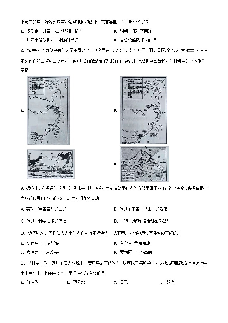 2021年山东省滨州市中考历史试题（原卷+解析）02
