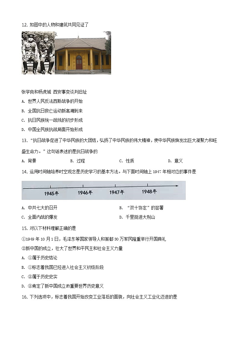 2021年山东省滨州市中考历史试题（原卷+解析）03