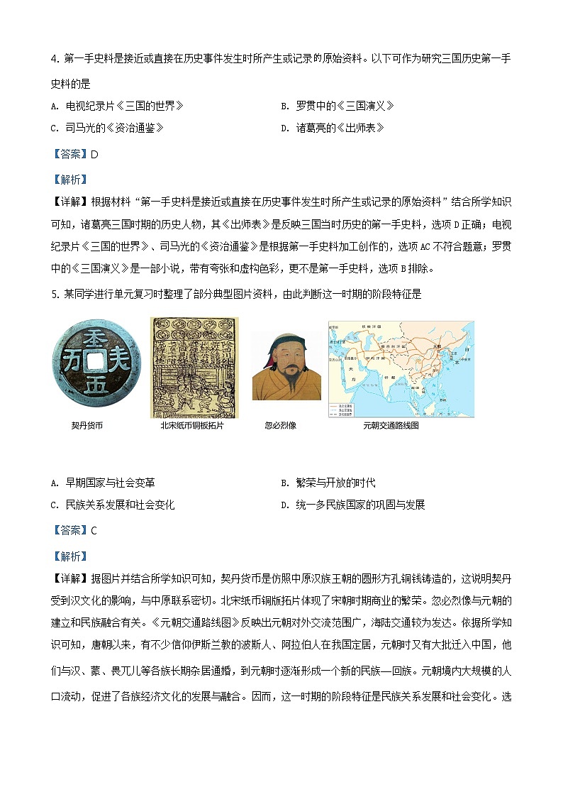 2021年山东省滨州市中考历史试题（原卷+解析）02