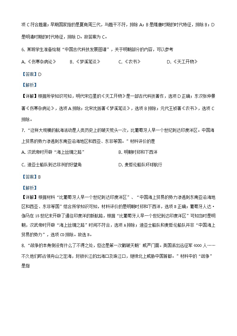 2021年山东省滨州市中考历史试题（原卷+解析）03