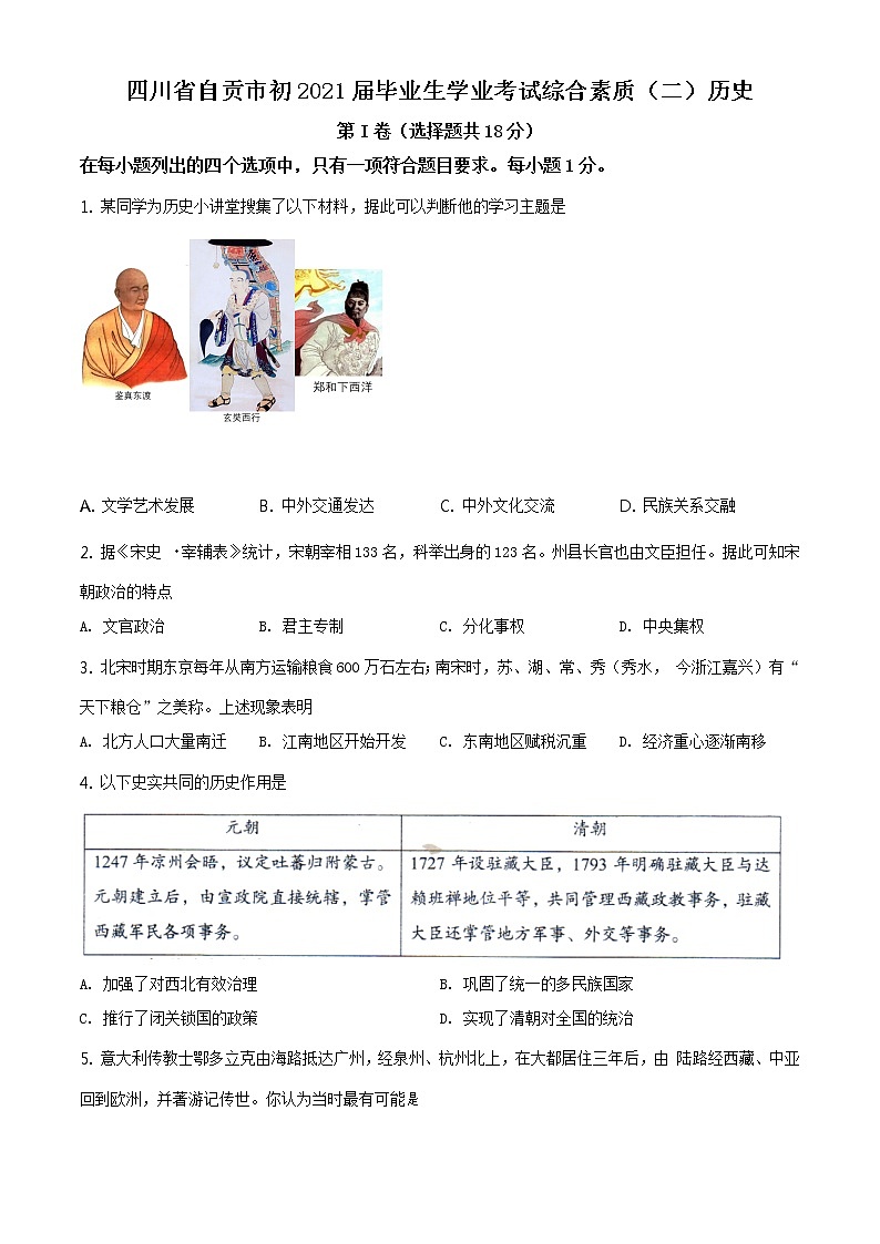 2021年四川省自贡市中考历史试题（原卷+解析）01